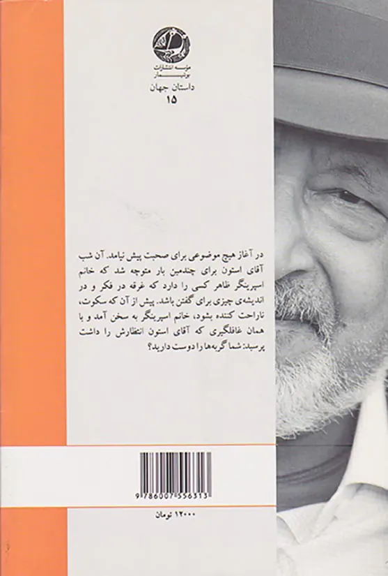 آقای استون و شهسواران ملازم